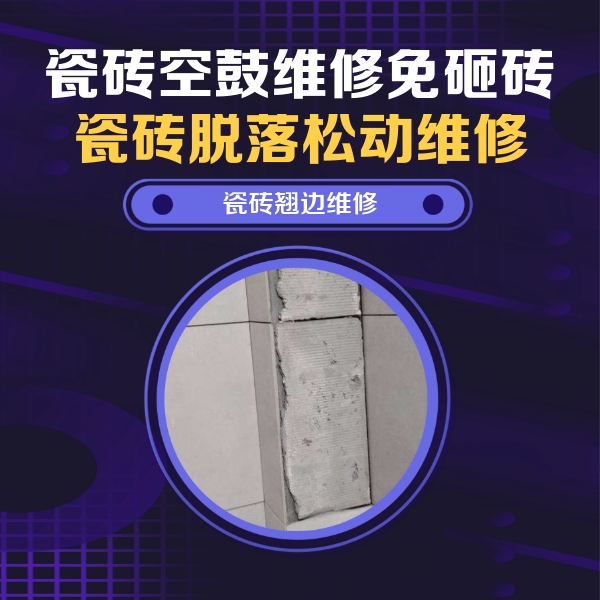 神农架林瓷砖空鼓维修公司分享主卧的瓷砖空鼓维修方法