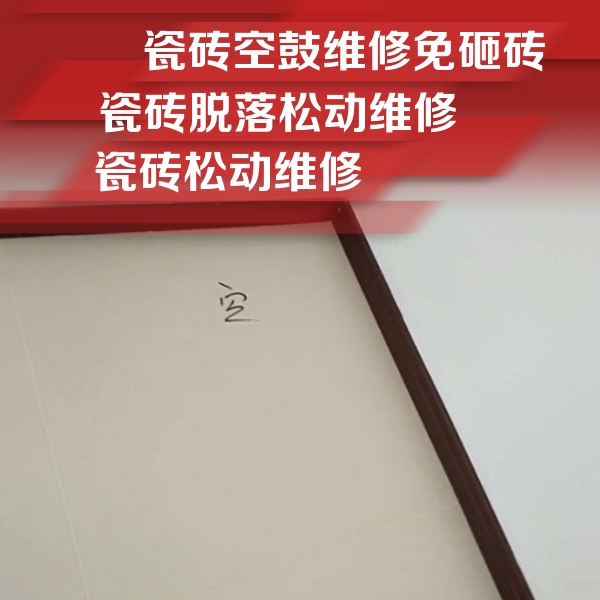 神农架林瓷砖空鼓维修公司分享卫生间墙面瓷砖空鼓
