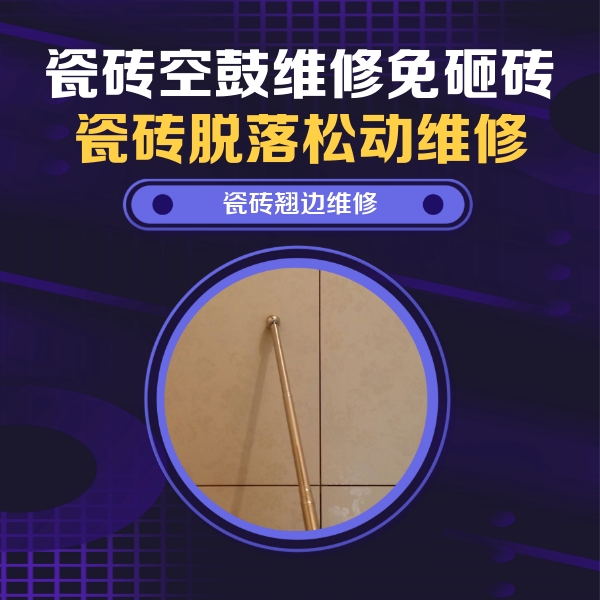 神农架林瓷砖空鼓维修公司分享瓷砖胶的施工厚度对瓷砖空鼓有哪些影响
