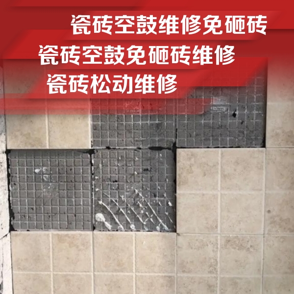 神农架林瓷砖空鼓维修公司分享地砖空鼓维修的知识